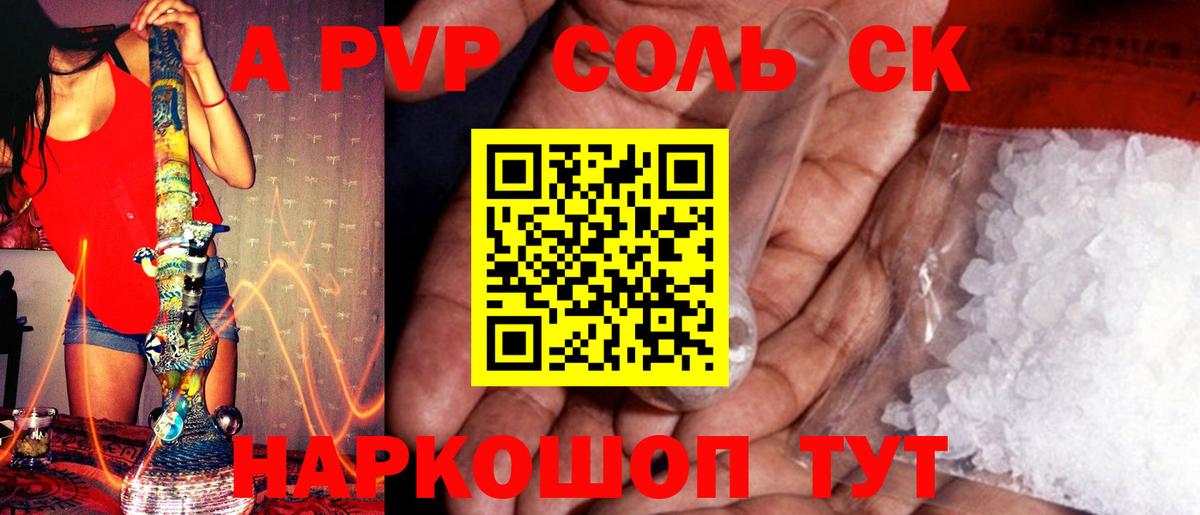 Альфа ПВП СК  Вольск  Alpha PVP крисы CK  А ПВП кристаллы 