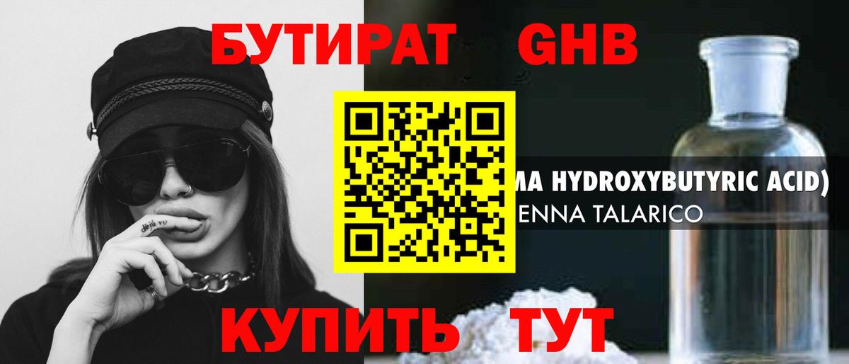 Бутират Butirat  Вход с VPN  Вольск 