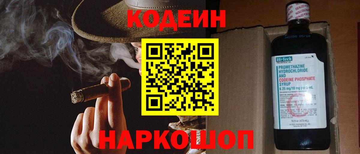 Кодеиновый сироп Lean Purple Drank  Вход с VPN  Кодеин напиток Lean (лин)  Вольск 