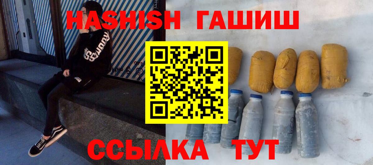 ГАШ hashish  Вход с VPN  Вольск  Гашиш  ГАШ хэш 