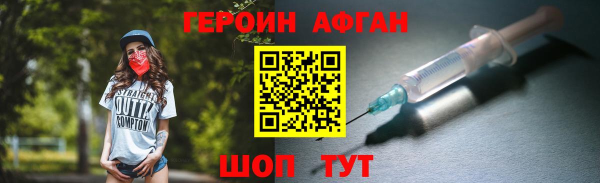 Героин  Вход с VPN  Вольск  ГЕРОИН Афган 