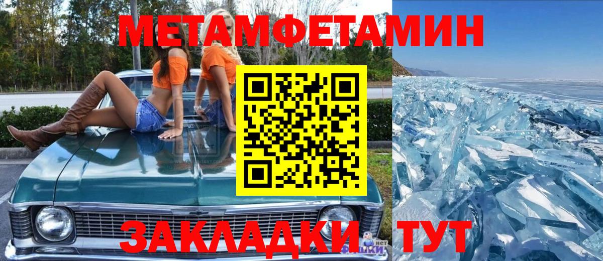 МЕТАМФЕТАМИН кристалл  Вход с VPN  Вольск 